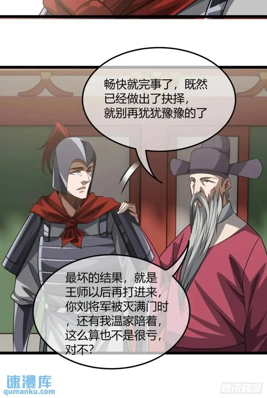 168话 燕人出城 第34页