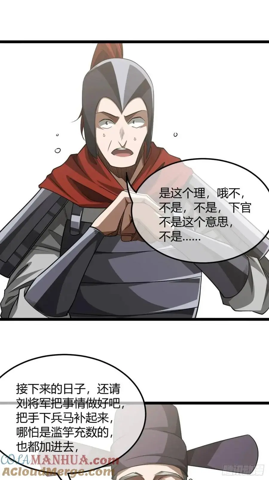 168话 燕人出城 第35页