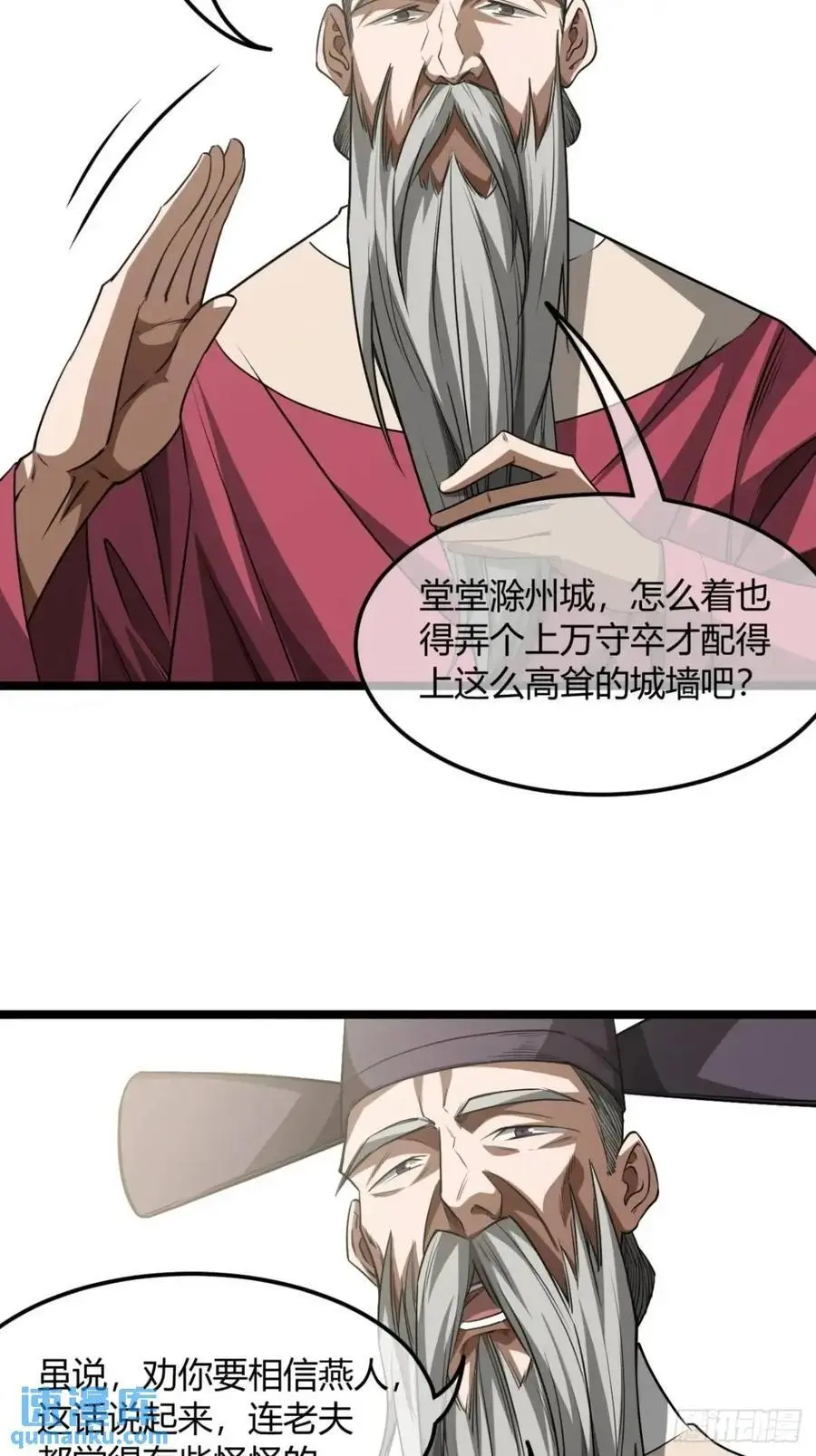 168话 燕人出城 第36页