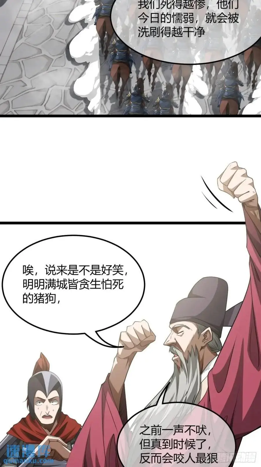 168话 燕人出城 第38页