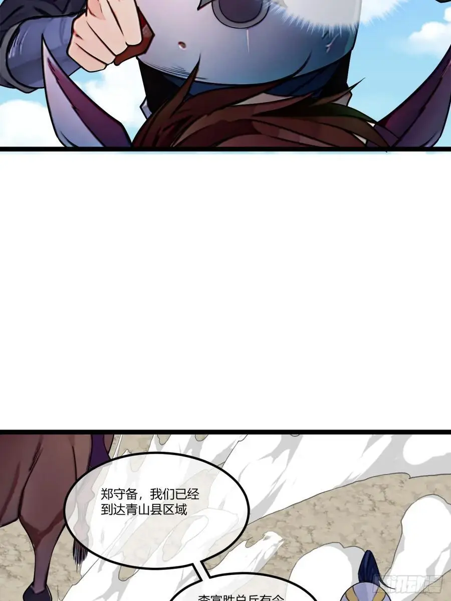 169话 青山县 第14页