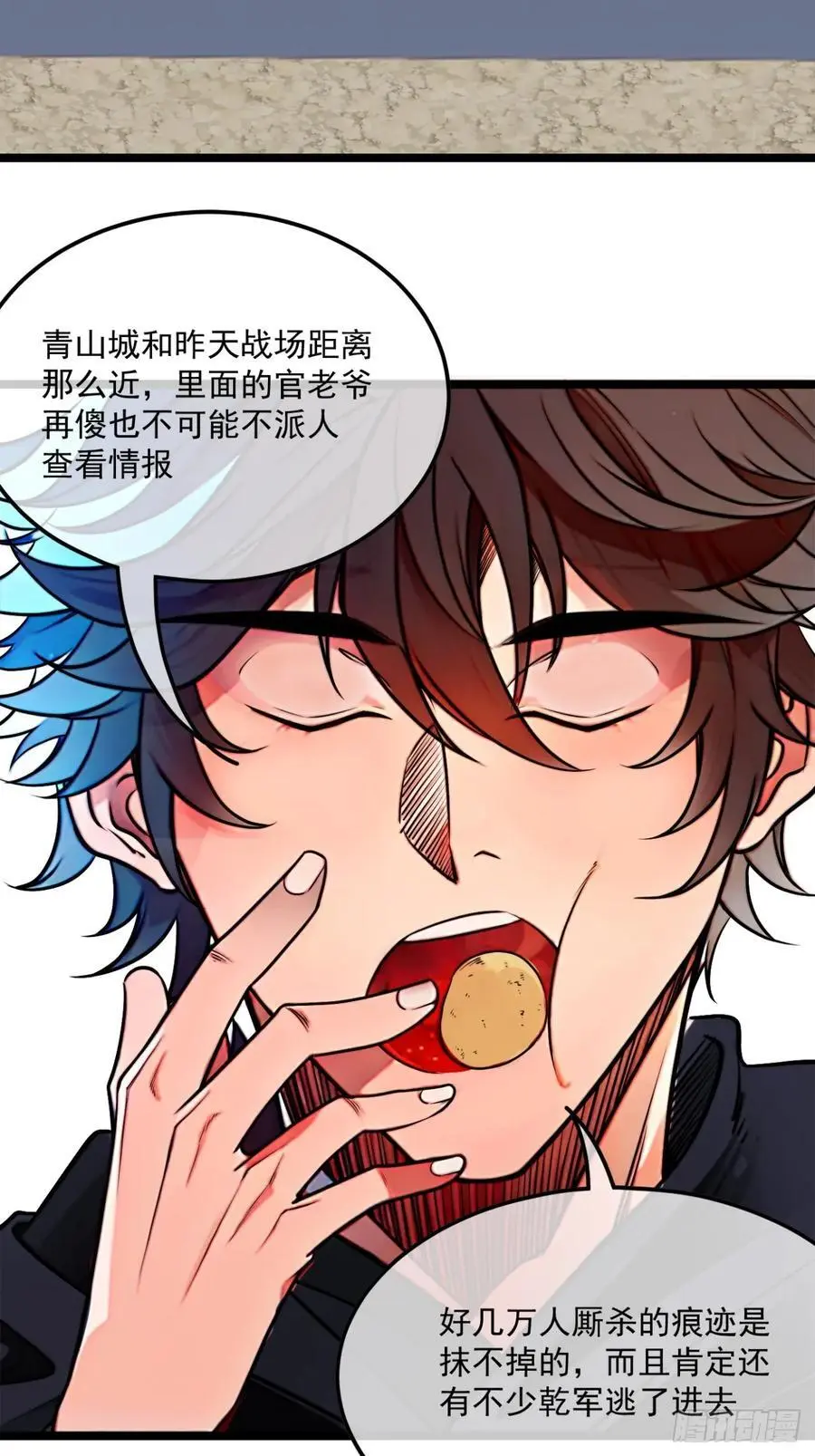 169话 青山县 第26页