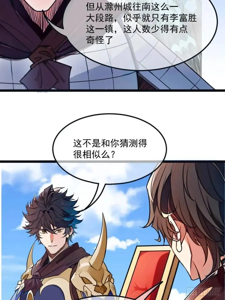 170话 投降 第29页