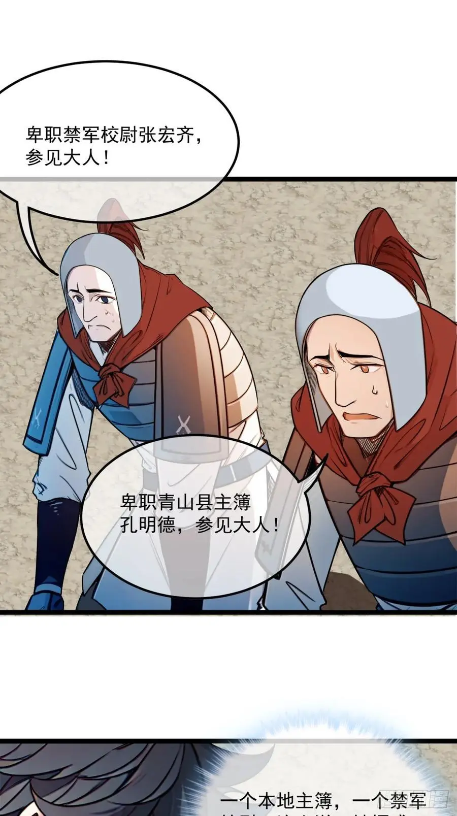 171话 天命在我 第10页