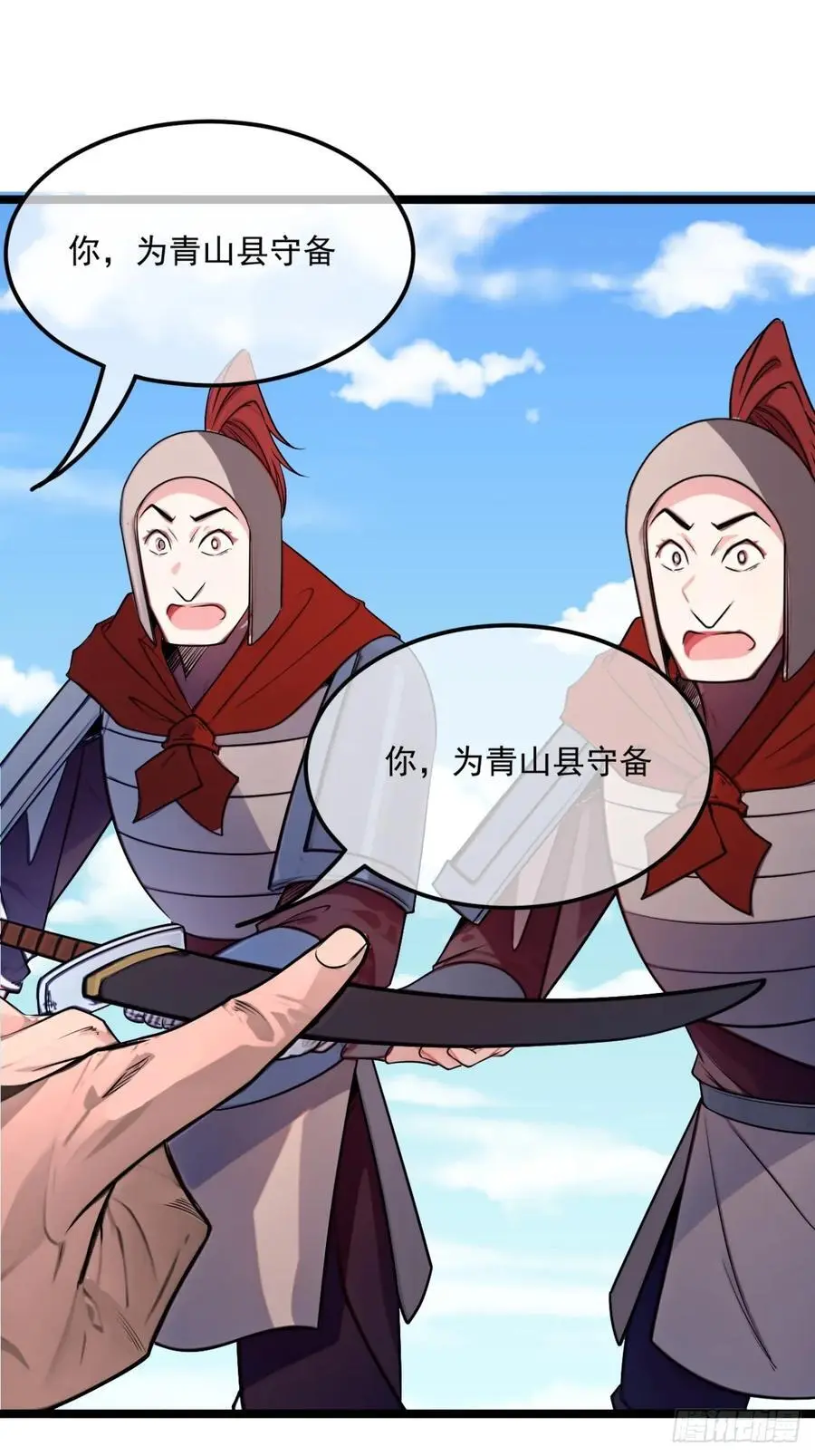 171话 天命在我 第20页