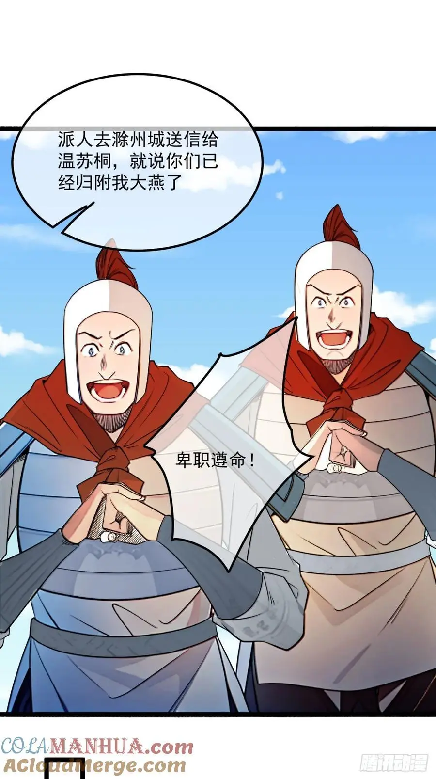 171话 天命在我 第21页