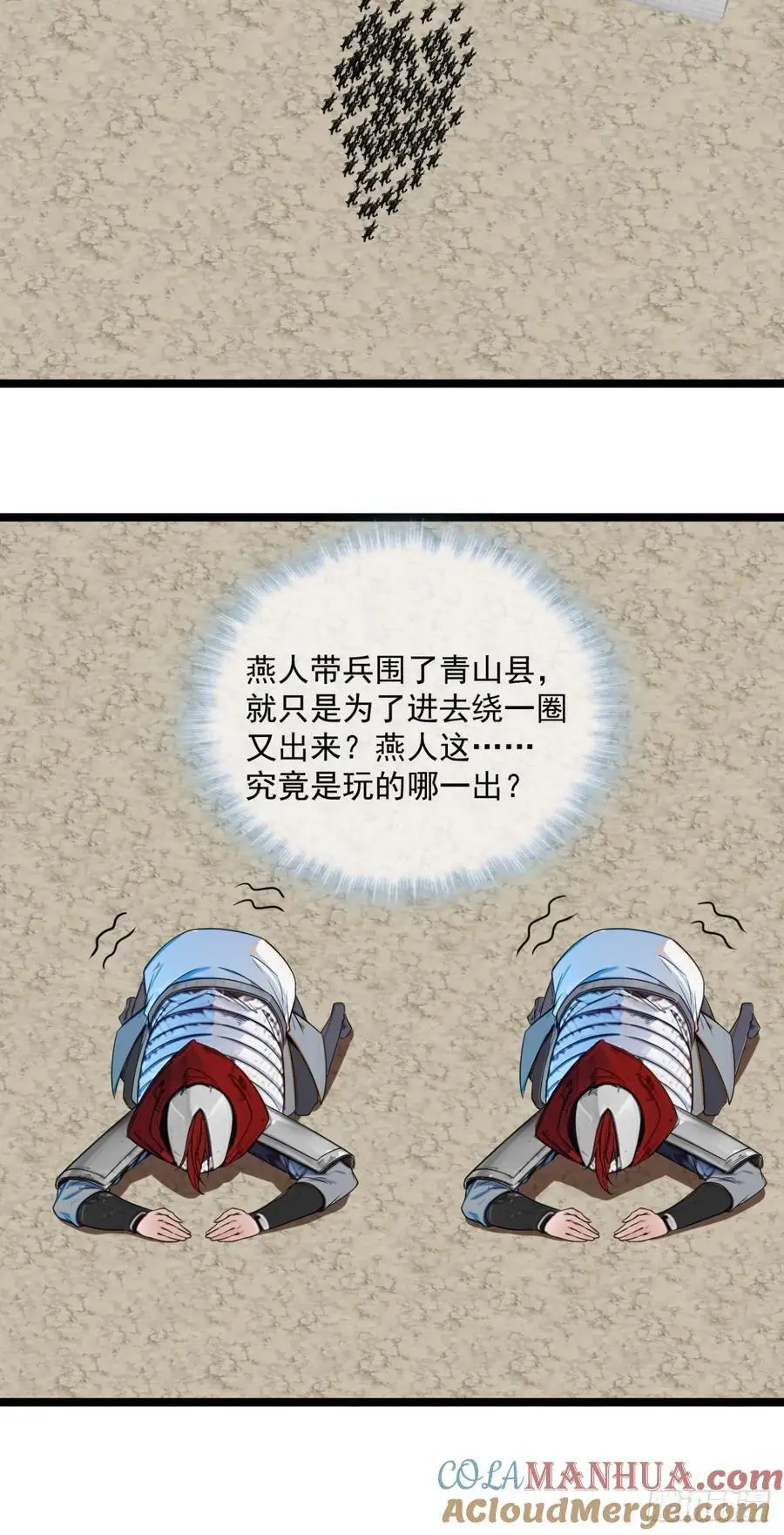 171话 天命在我 第23页