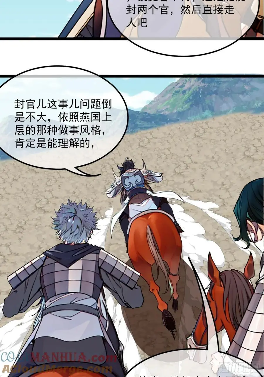 171话 天命在我 第25页