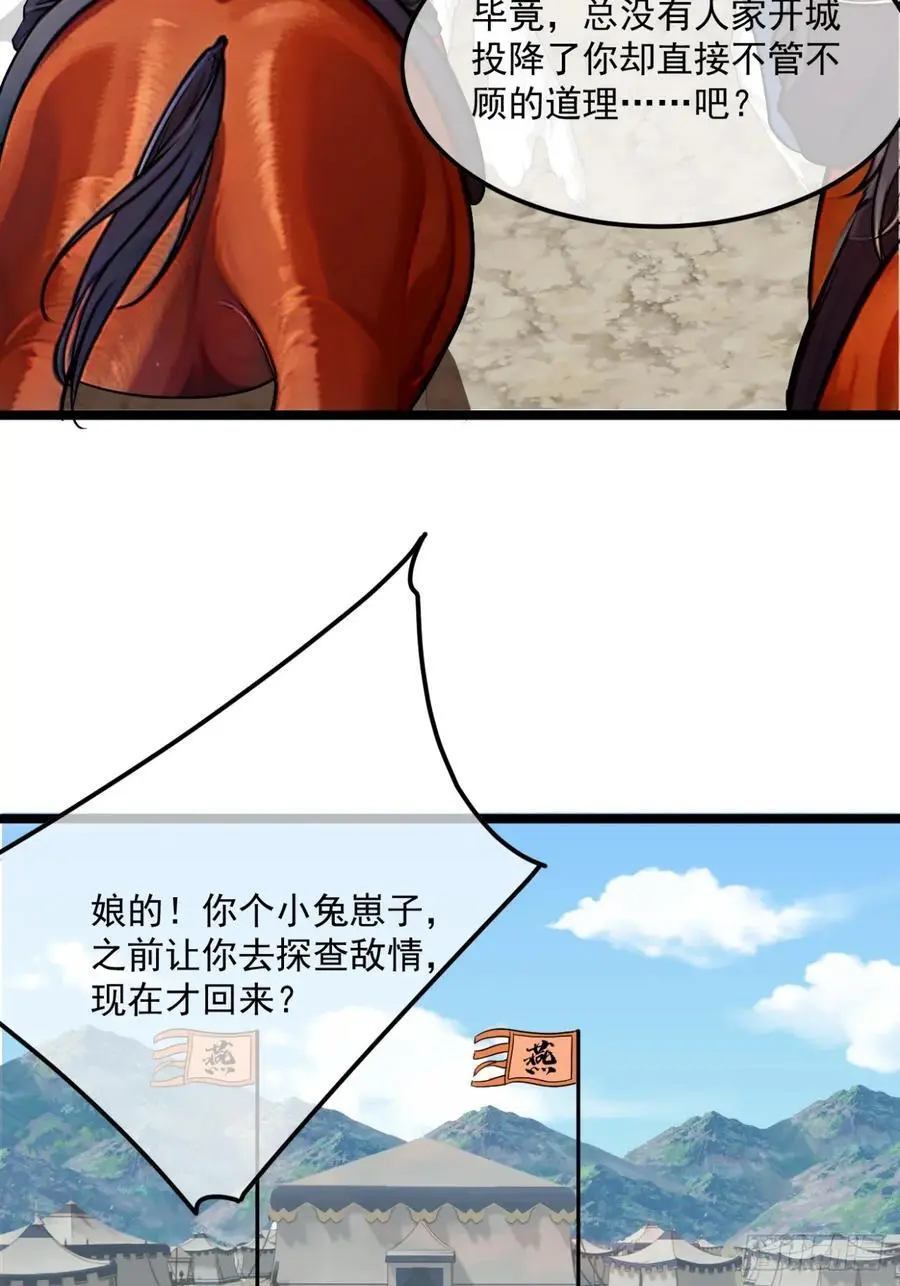 171话 天命在我 第26页