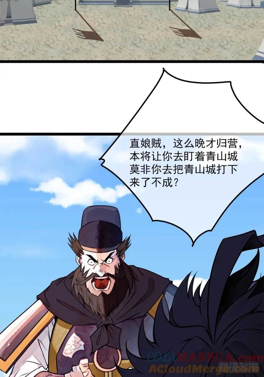 171话 天命在我 第27页