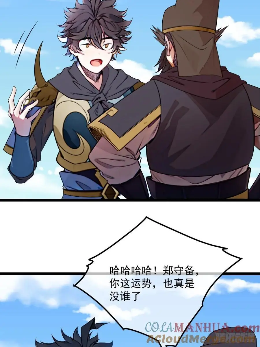 171话 天命在我 第33页