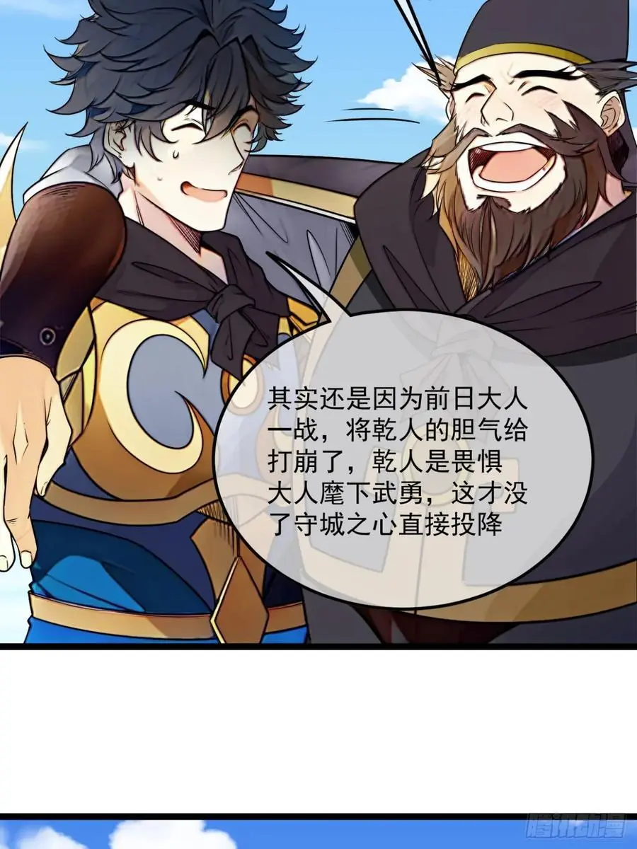 171话 天命在我 第34页