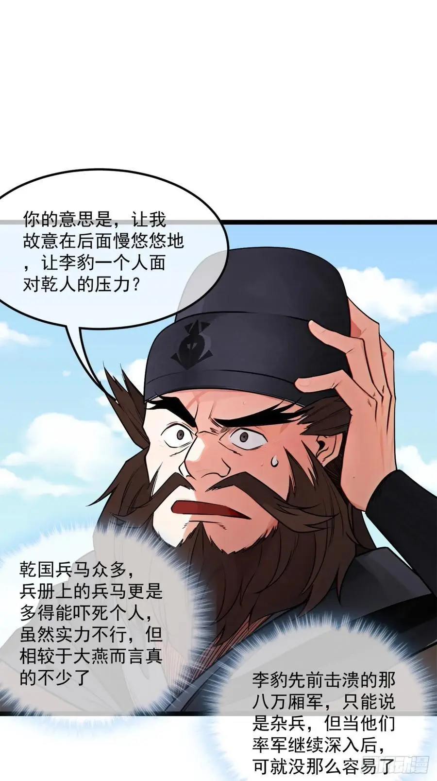 172话 磨洋工 第14页