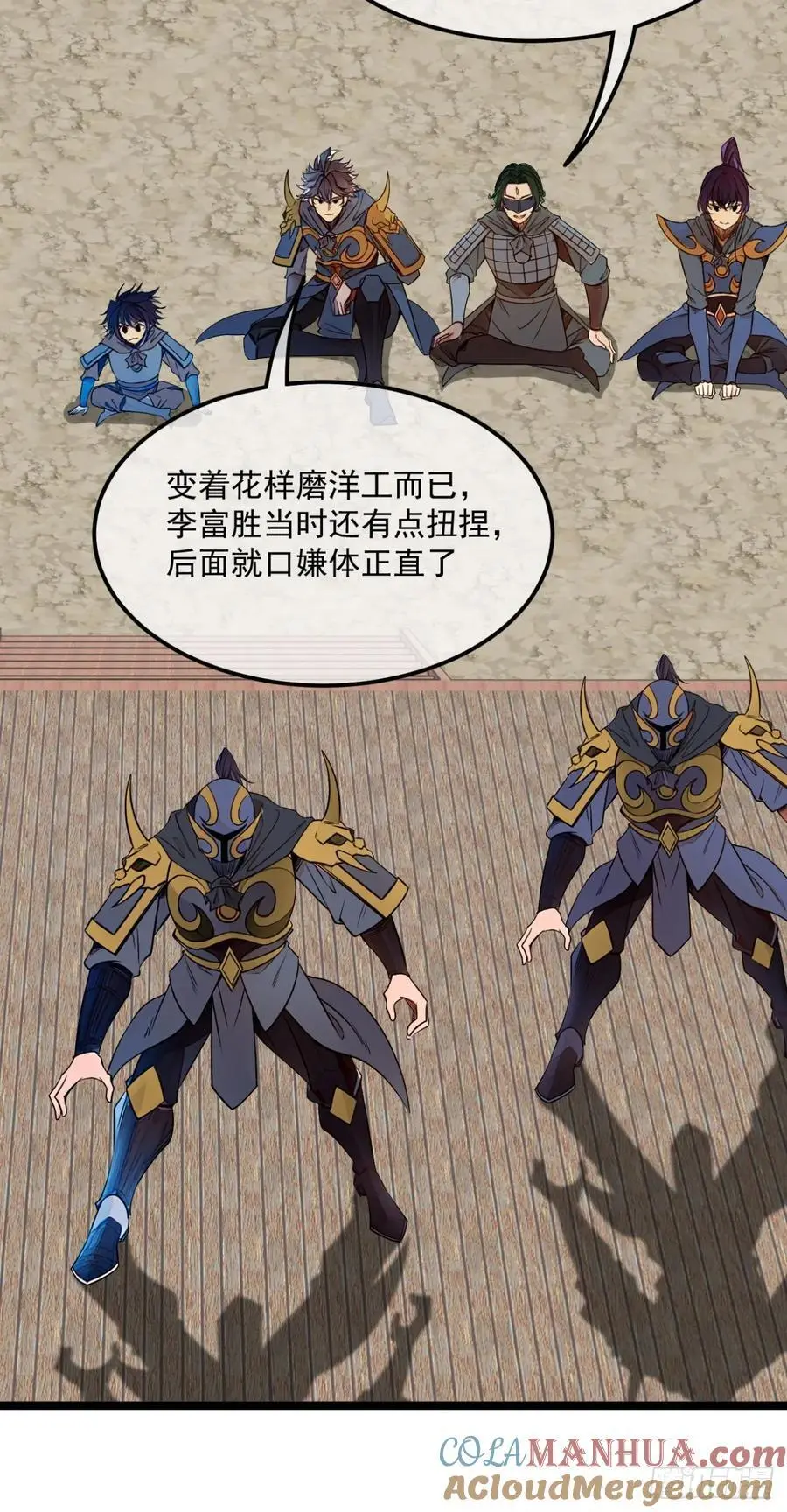 172话 磨洋工 第31页