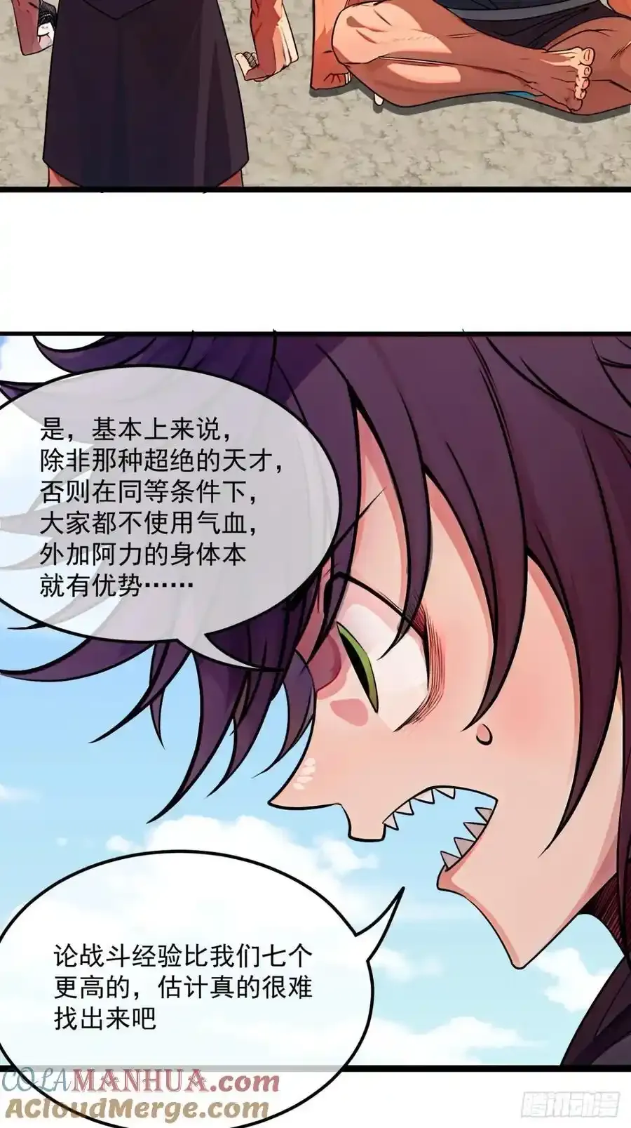 173话 打不过就打不过 第7页