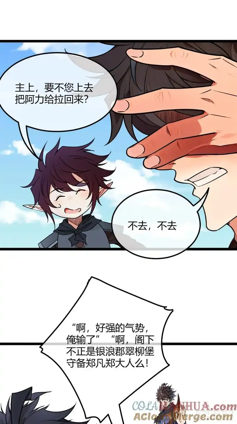 174话 你家人才不少 第3页