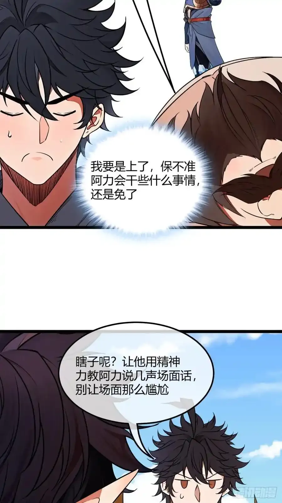 174话 你家人才不少 第4页