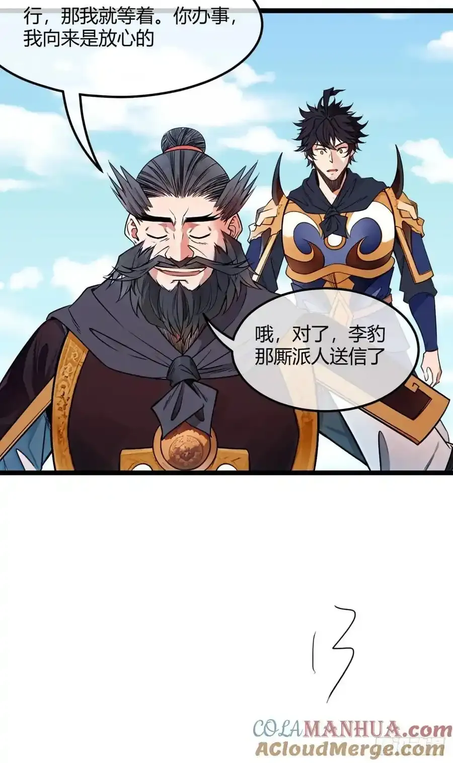 174话 你家人才不少 第15页