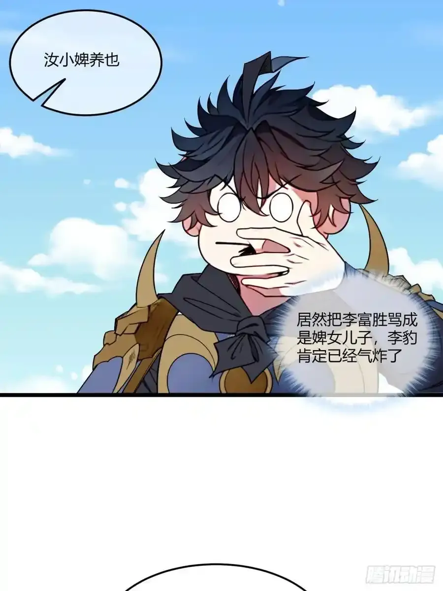 174话 你家人才不少 第18页
