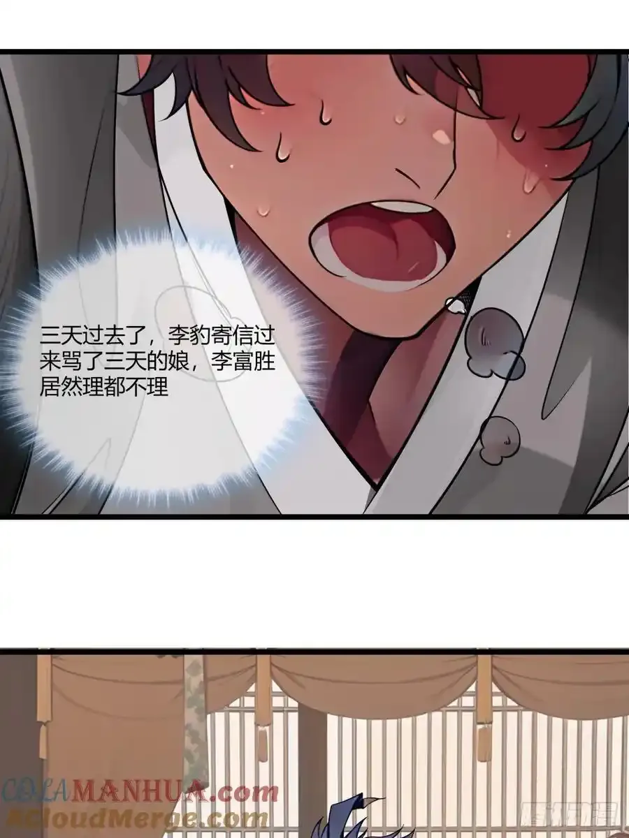 174话 你家人才不少 第23页