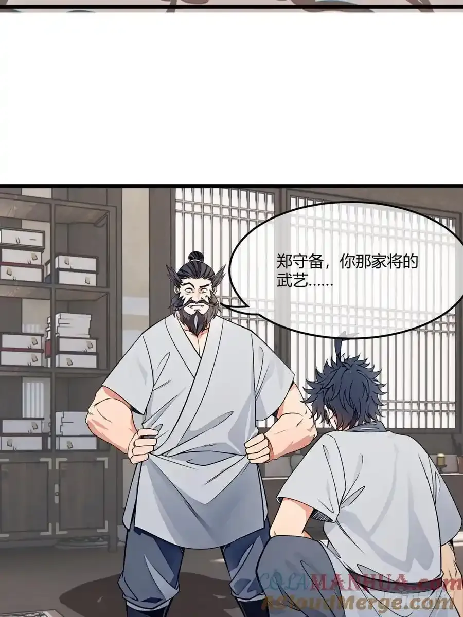 174话 你家人才不少 第25页