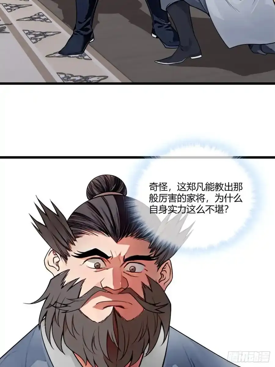 174话 你家人才不少 第26页