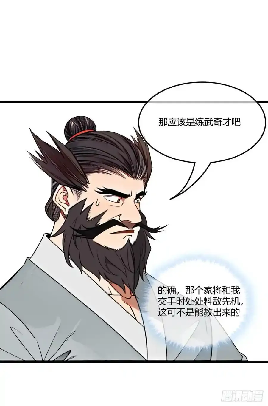 174话 你家人才不少 第28页
