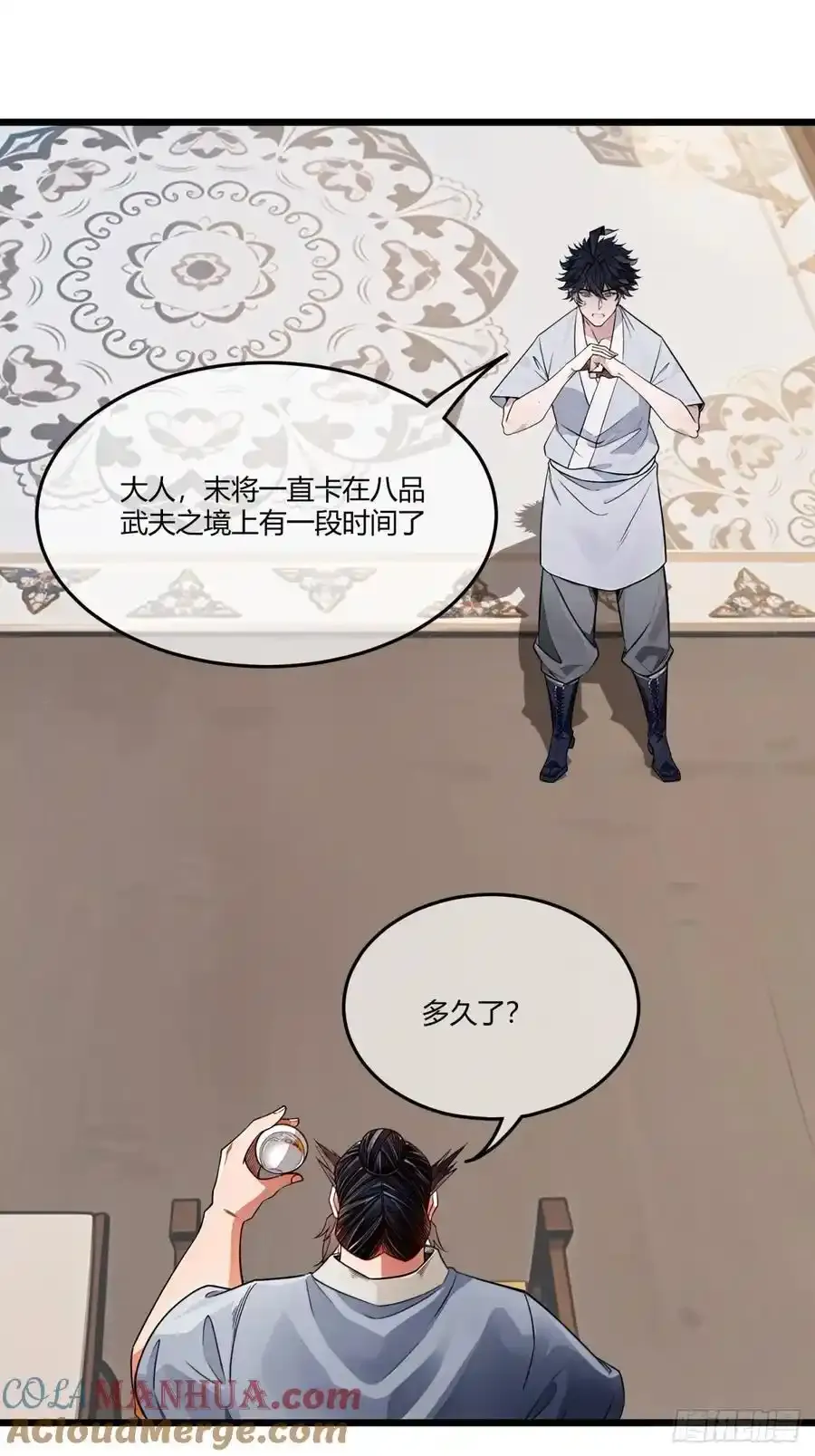 174话 你家人才不少 第29页