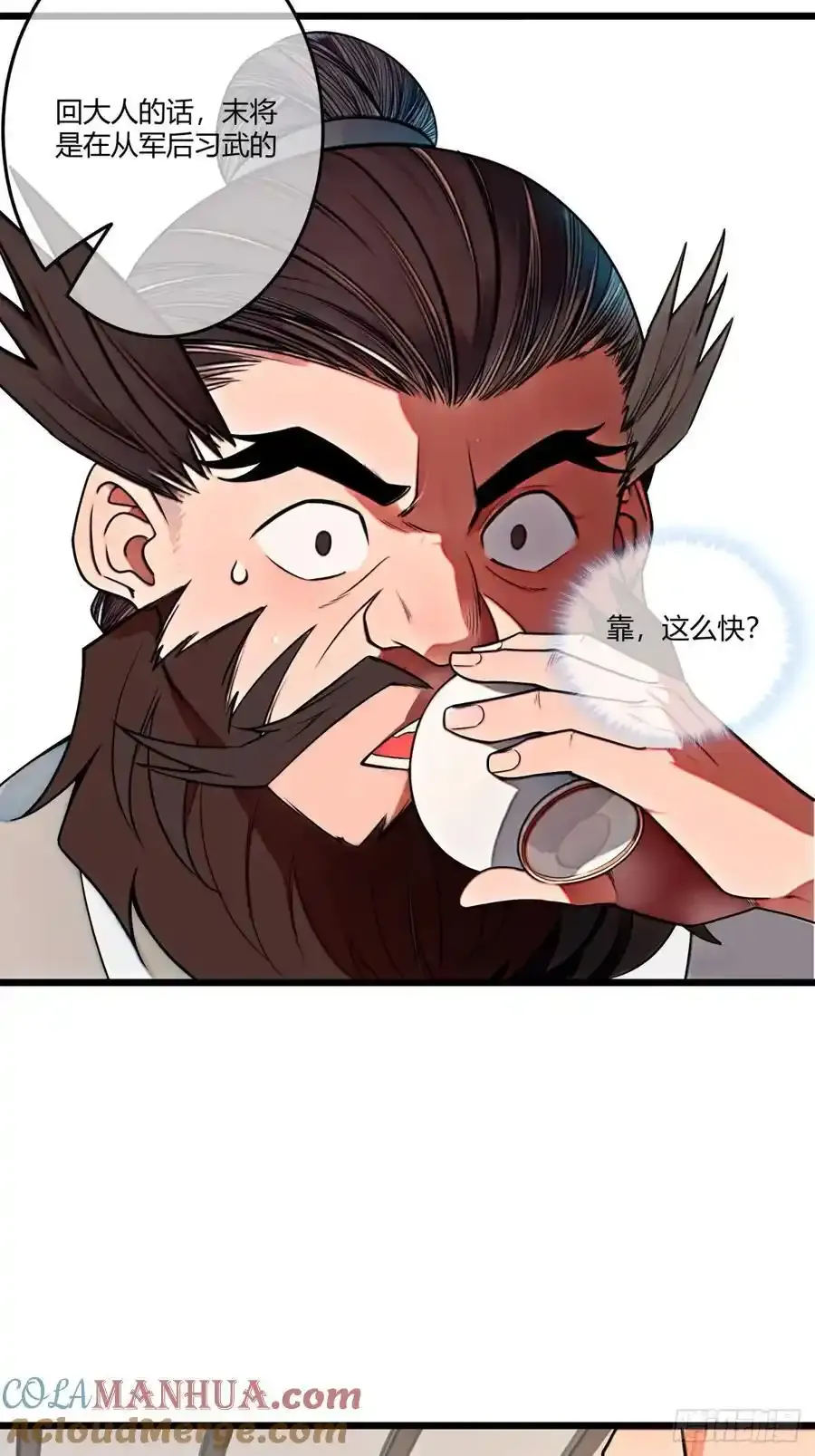 174话 你家人才不少 第31页