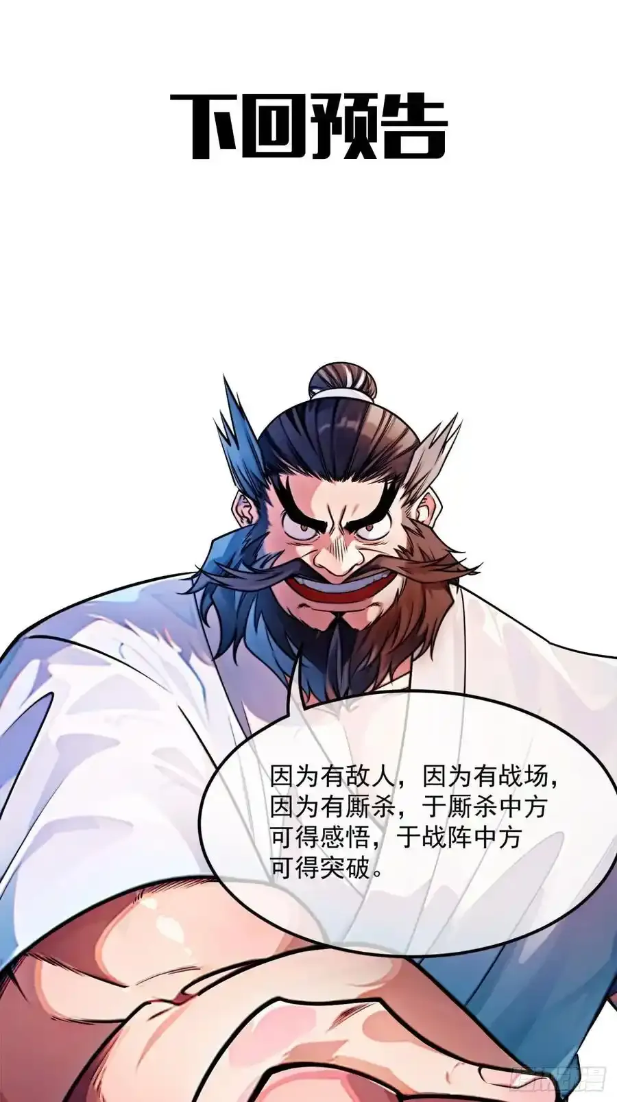 174话 你家人才不少 第34页