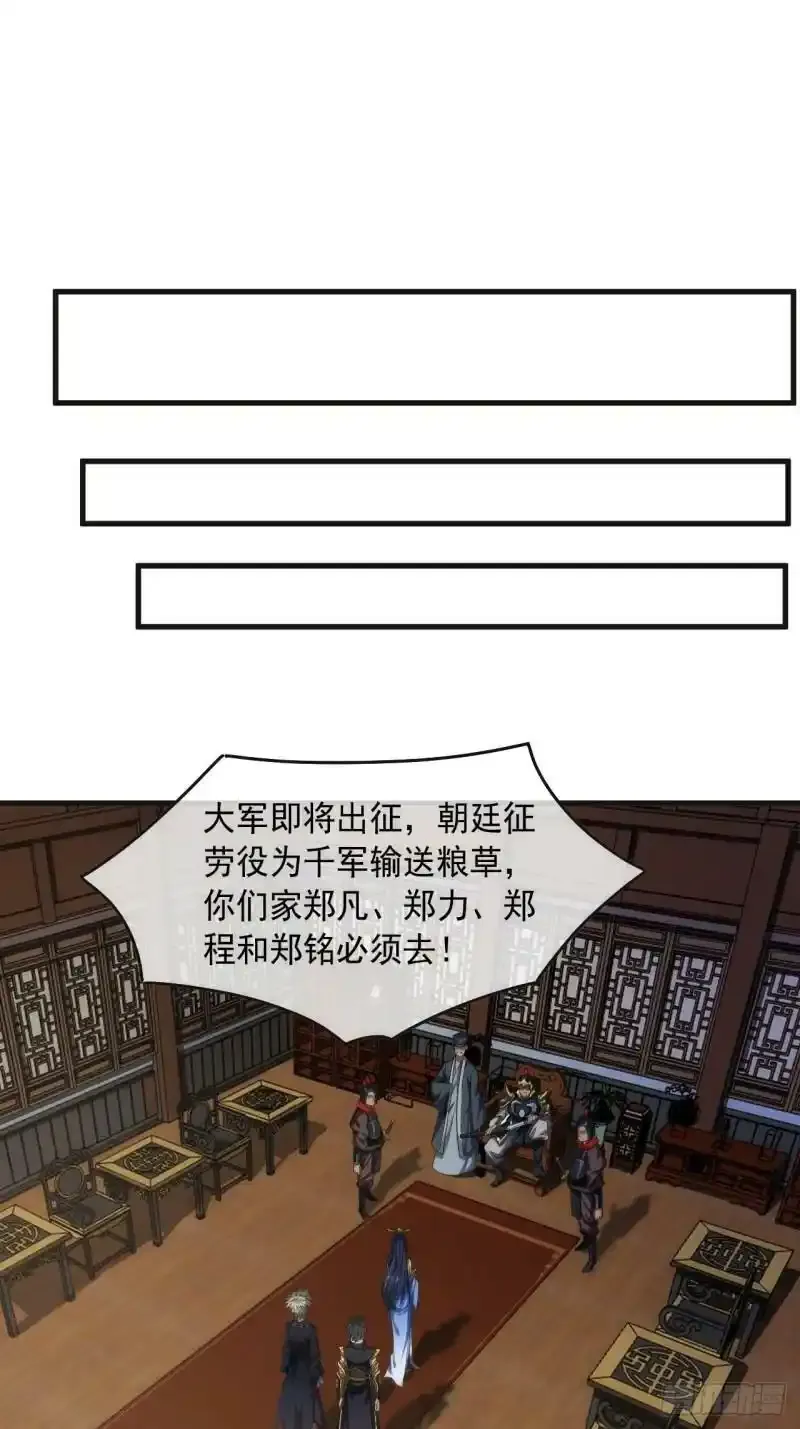 7话 征兵 第13页