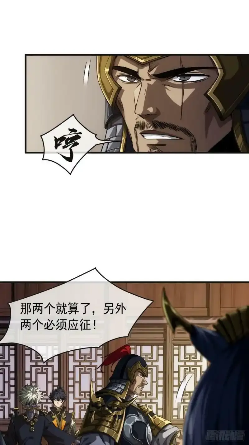7话 征兵 第16页