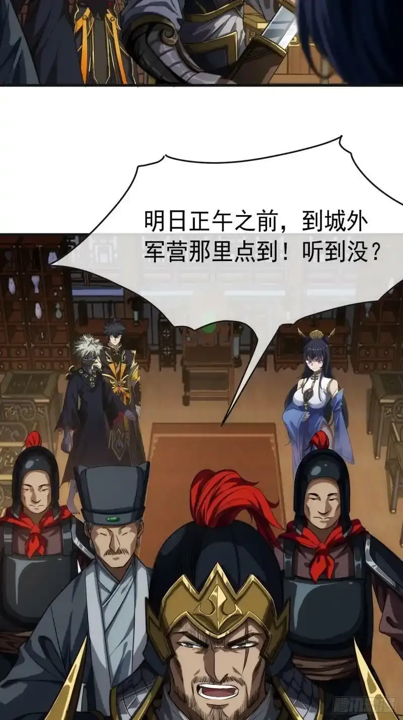 7话 征兵 第17页