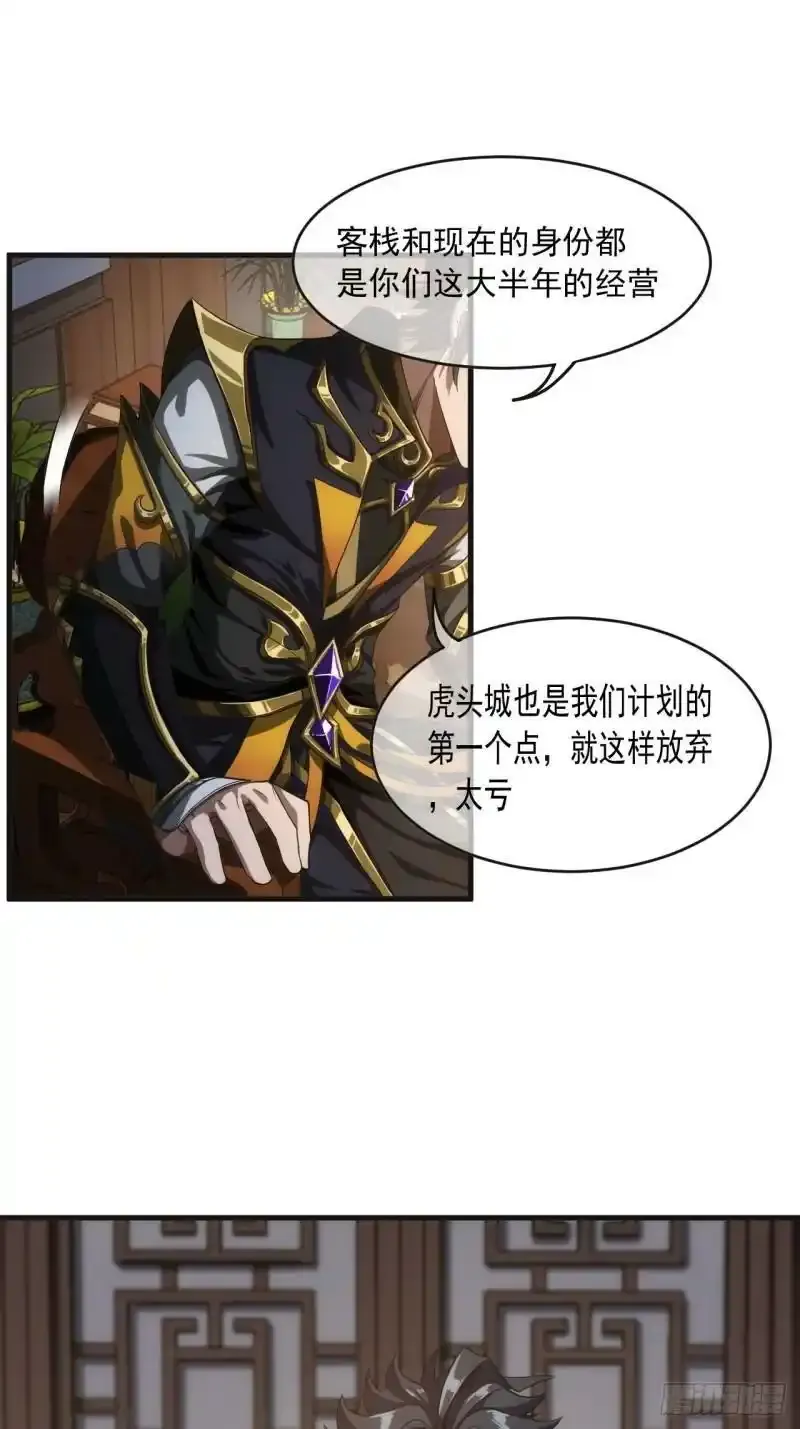 7话 征兵 第23页