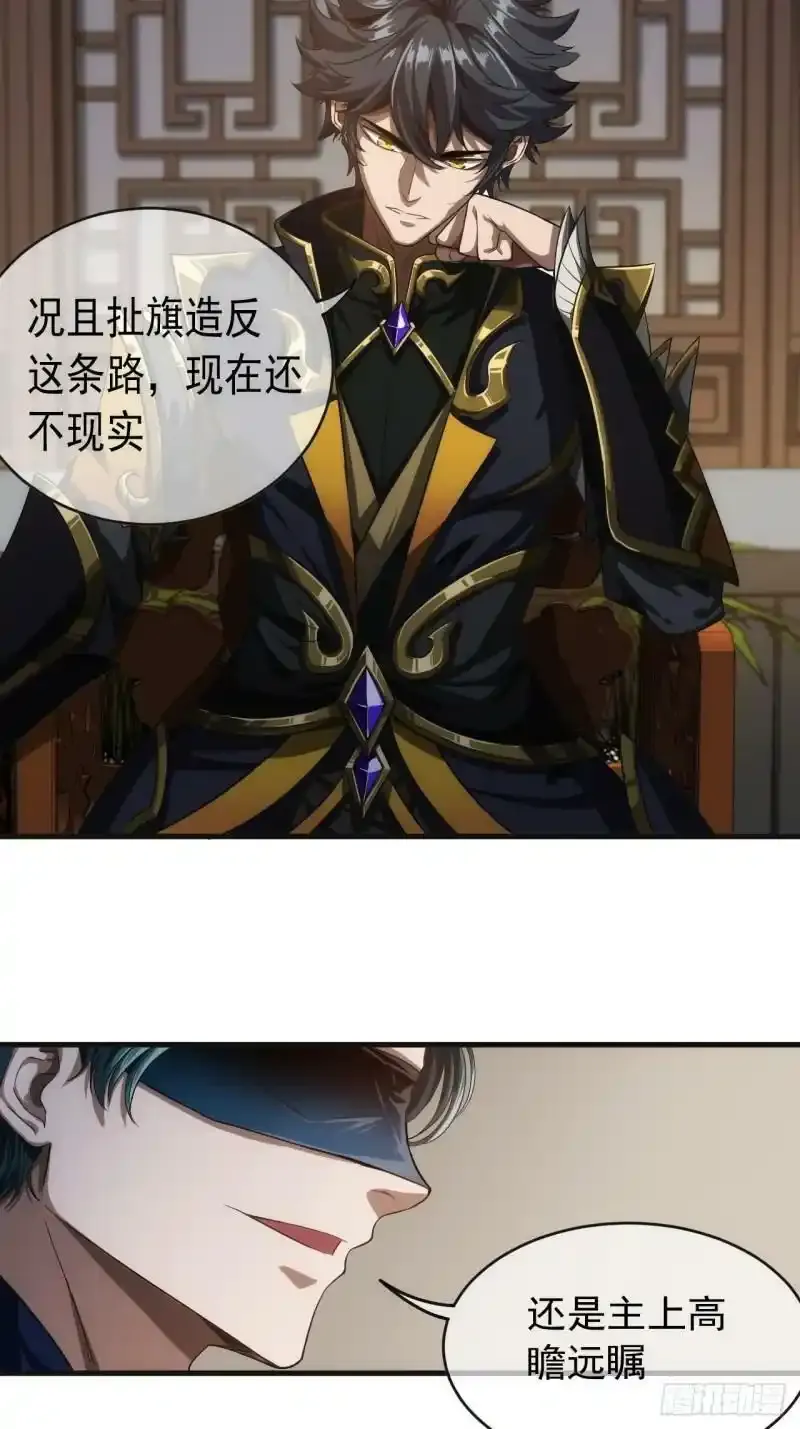 7话 征兵 第24页