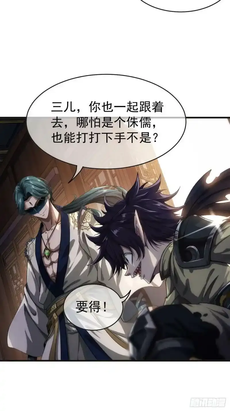7话 征兵 第25页