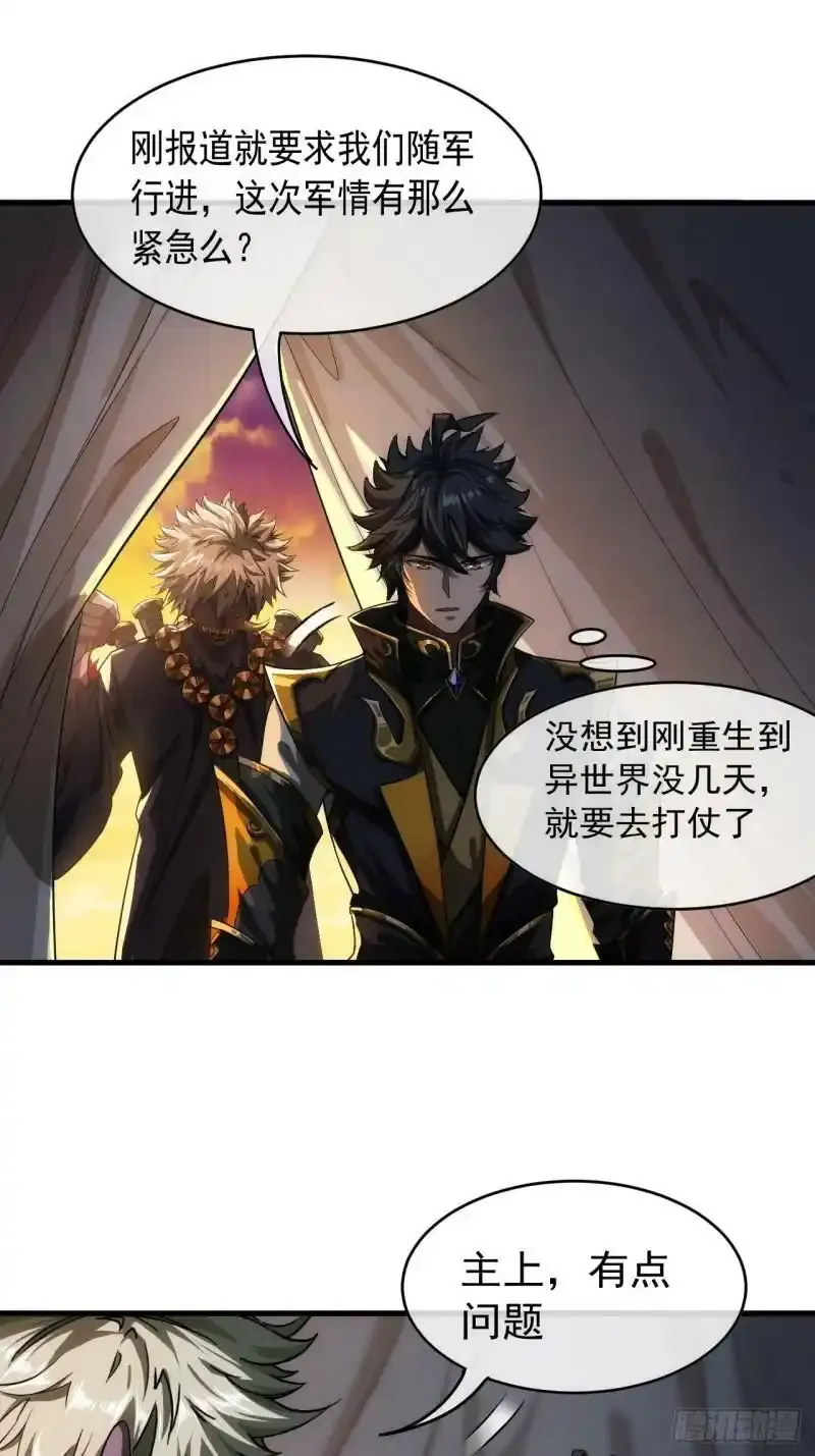7话 征兵 第32页