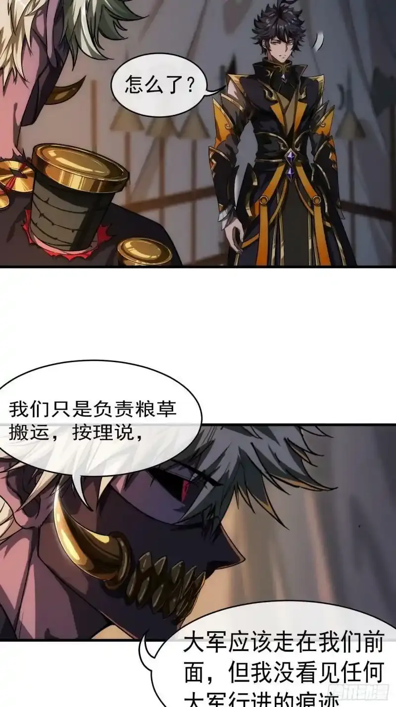 7话 征兵 第33页
