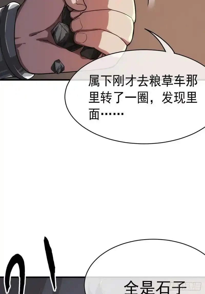 7话 征兵 第39页