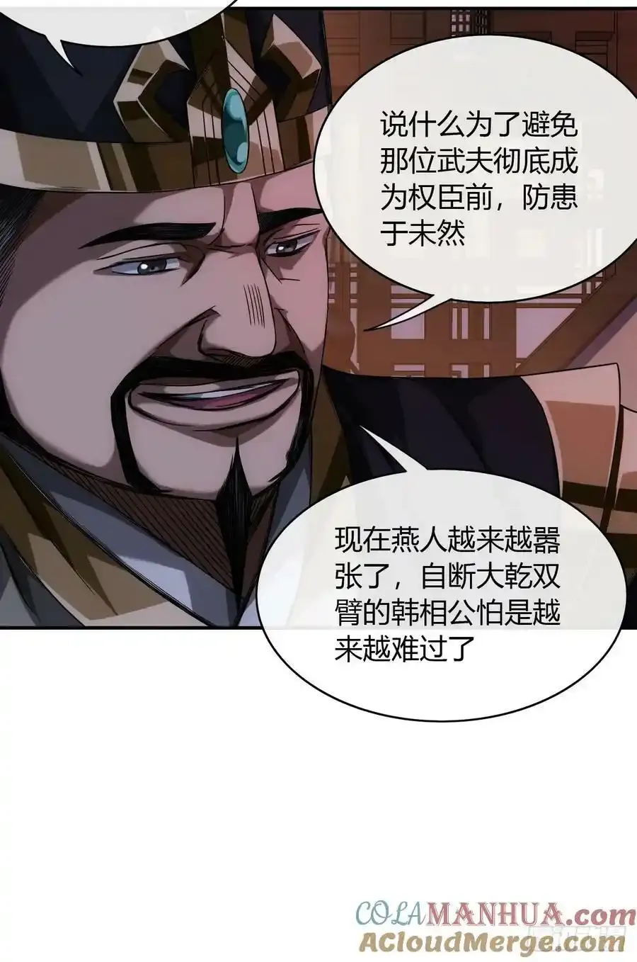 114话 诈 第7页