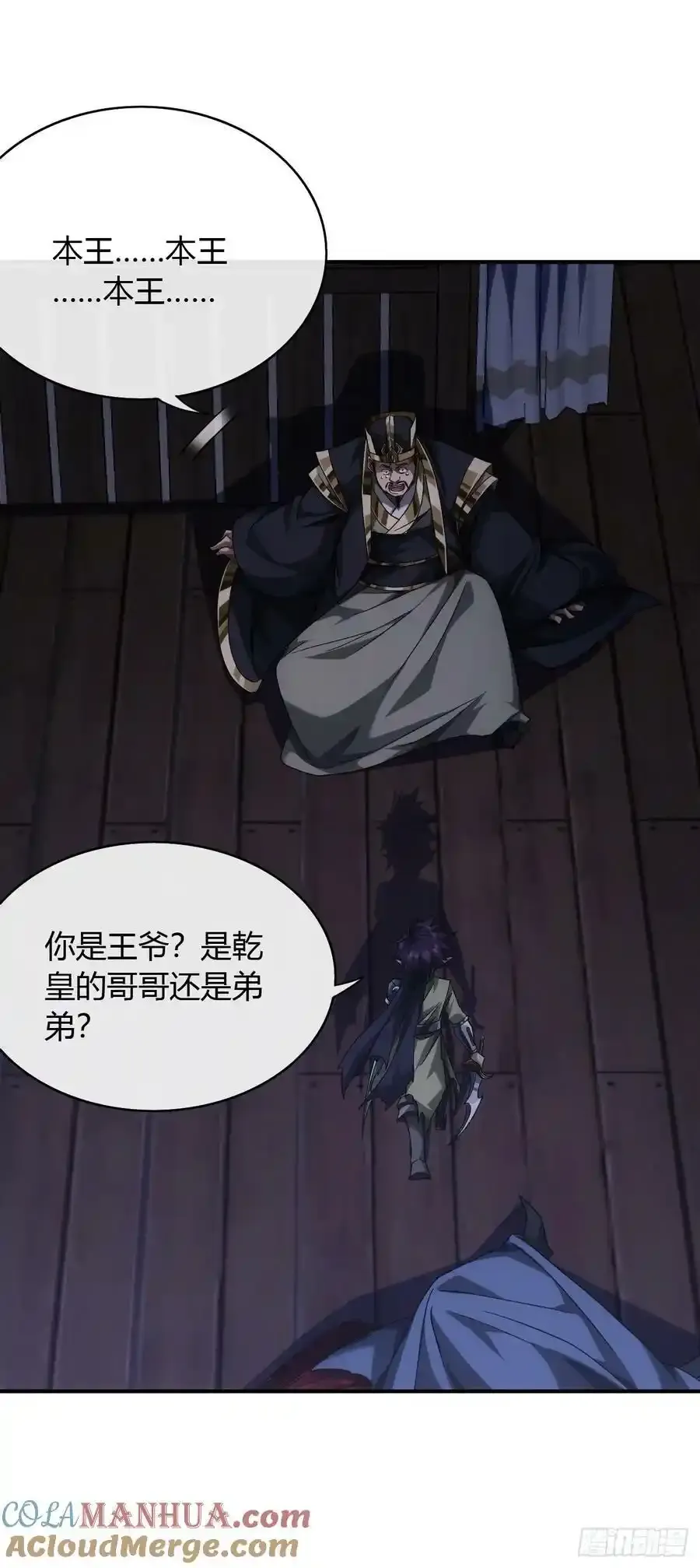 114话 诈 第28页