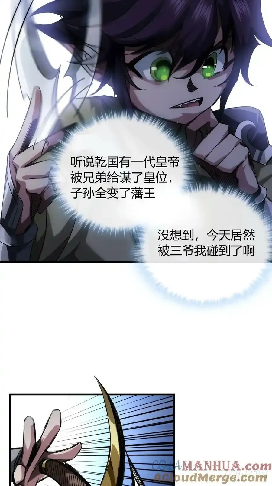 114话 诈 第31页