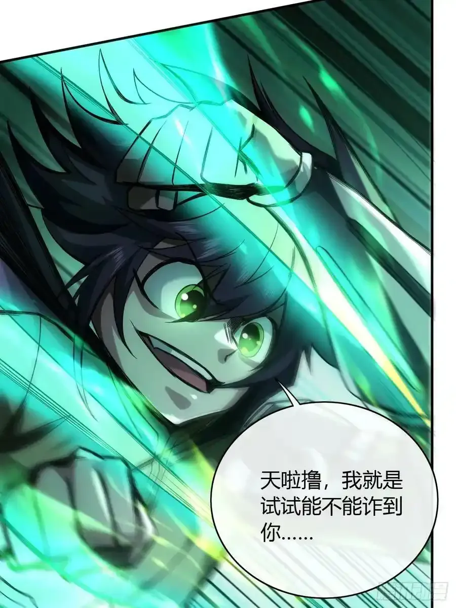 114话 诈 第41页