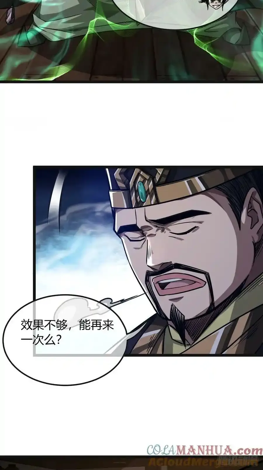 115话 侏儒与藩王 第4页