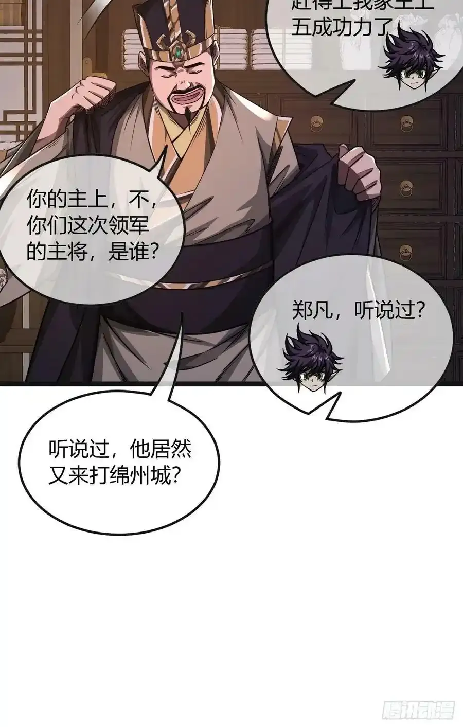 115话 侏儒与藩王 第6页