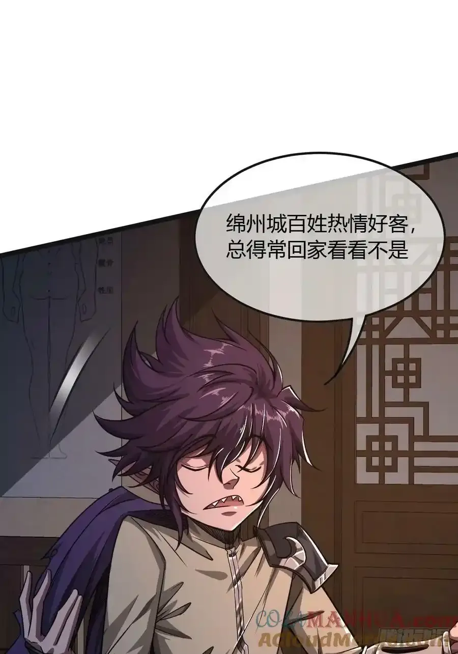 115话 侏儒与藩王 第7页