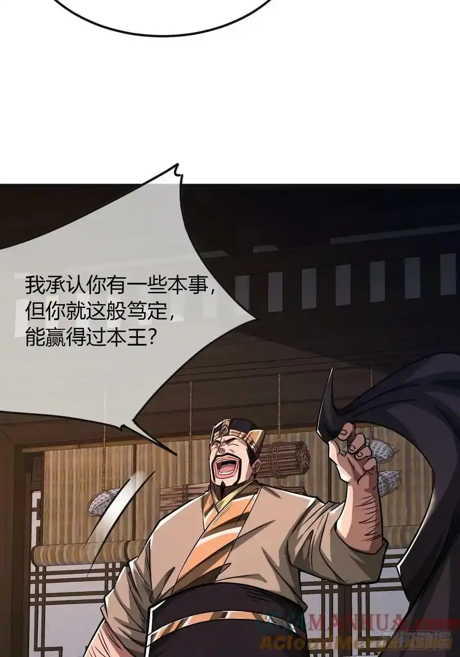 115话 侏儒与藩王 第10页