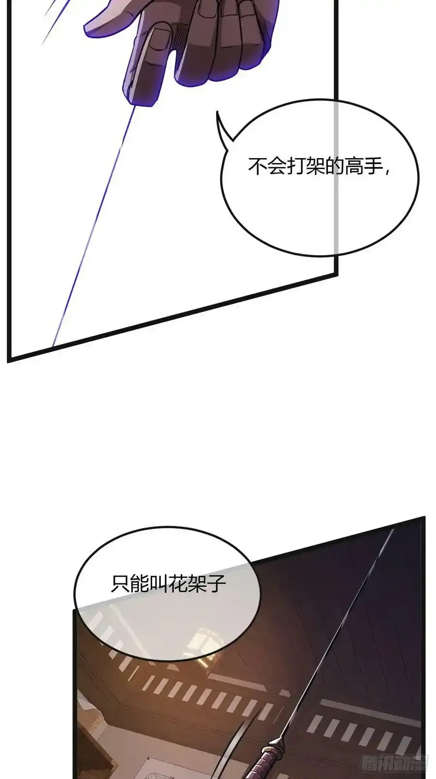 115话 侏儒与藩王 第18页