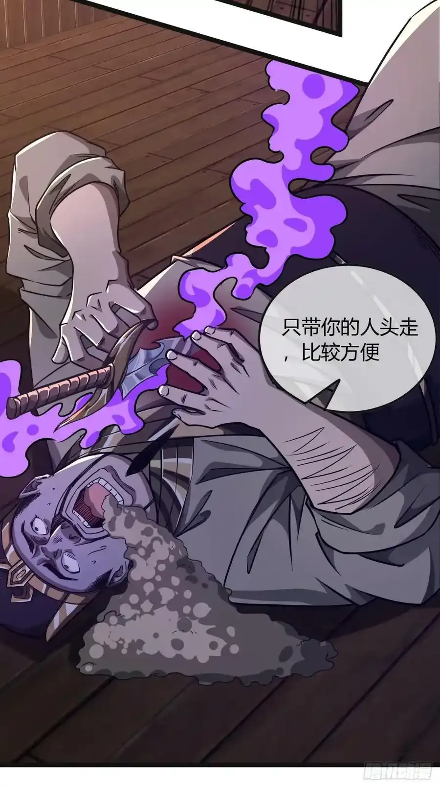 115话 侏儒与藩王 第26页