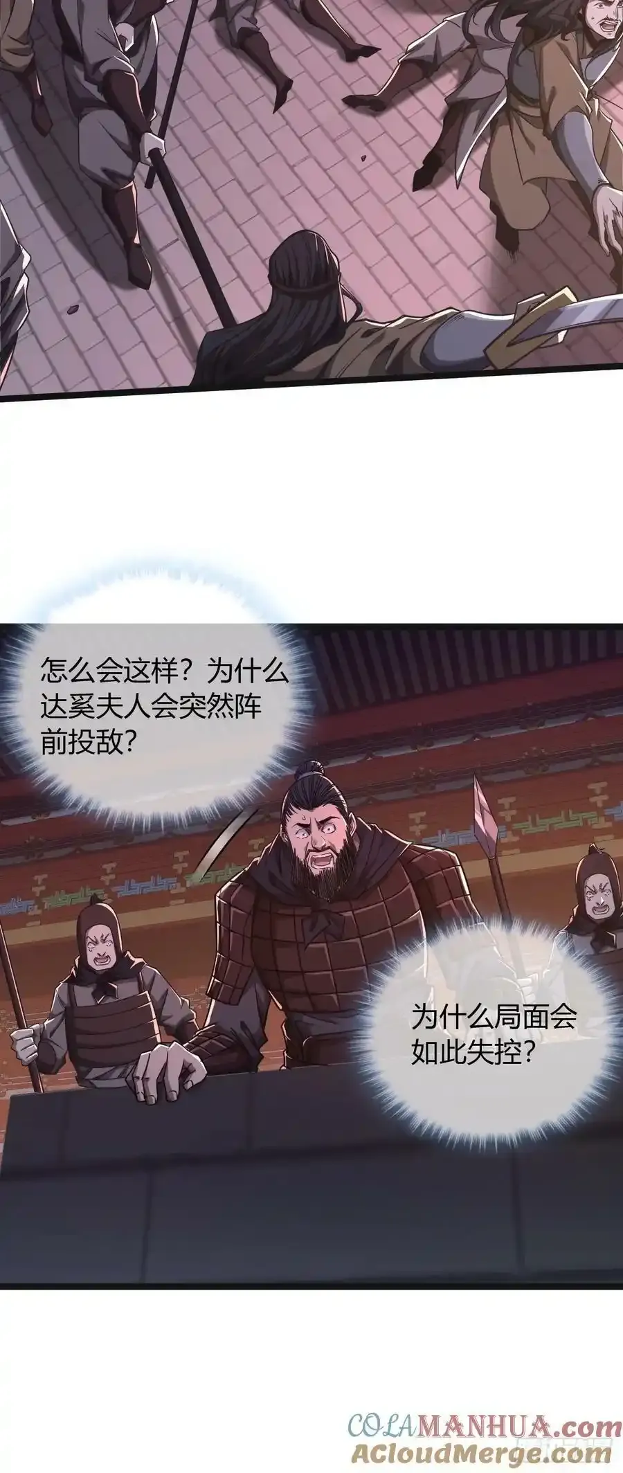 115话 侏儒与藩王 第28页